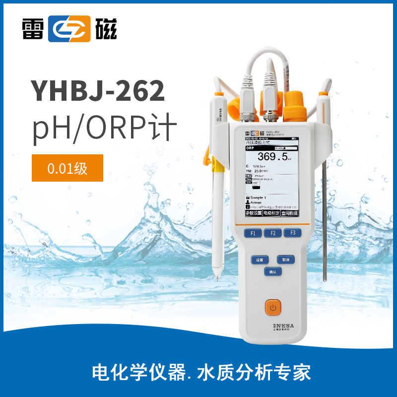 YHBJ-262 型便攜式 pH/ORP 計